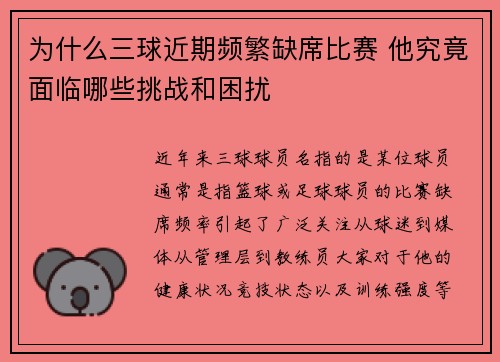 为什么三球近期频繁缺席比赛 他究竟面临哪些挑战和困扰